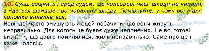 ГДЗ Українська література 7 клас сторінка Стр.175 (10)